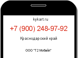 Информация о номере телефона +7 (900) 248-97-92: регион, оператор