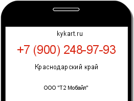 Информация о номере телефона +7 (900) 248-97-93: регион, оператор