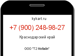 Информация о номере телефона +7 (900) 248-98-27: регион, оператор
