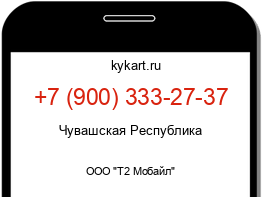 Информация о номере телефона +7 (900) 333-27-37: регион, оператор