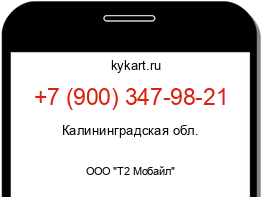 Информация о номере телефона +7 (900) 347-98-21: регион, оператор