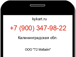 Информация о номере телефона +7 (900) 347-98-22: регион, оператор