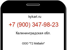 Информация о номере телефона +7 (900) 347-98-23: регион, оператор