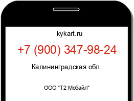 Информация о номере телефона +7 (900) 347-98-24: регион, оператор