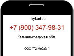 Информация о номере телефона +7 (900) 347-98-31: регион, оператор