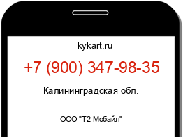 Информация о номере телефона +7 (900) 347-98-35: регион, оператор