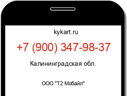 Информация о номере телефона +7 (900) 347-98-37: регион, оператор