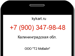 Информация о номере телефона +7 (900) 347-98-48: регион, оператор