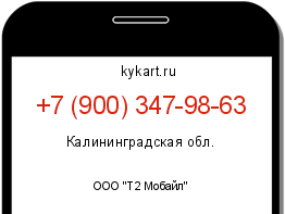 Информация о номере телефона +7 (900) 347-98-63: регион, оператор