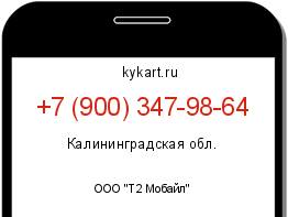 Информация о номере телефона +7 (900) 347-98-64: регион, оператор
