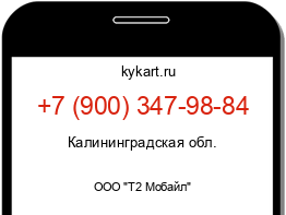 Информация о номере телефона +7 (900) 347-98-84: регион, оператор