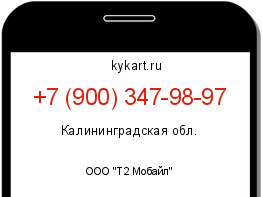 Информация о номере телефона +7 (900) 347-98-97: регион, оператор