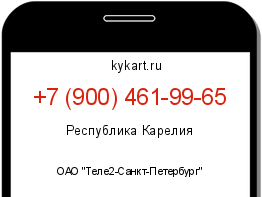 Информация о номере телефона +7 (900) 461-99-65: регион, оператор