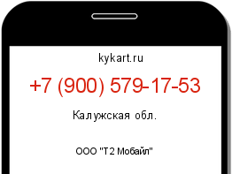 Информация о номере телефона +7 (900) 579-17-53: регион, оператор