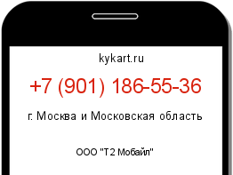 Информация о номере телефона +7 (901) 186-55-36: регион, оператор