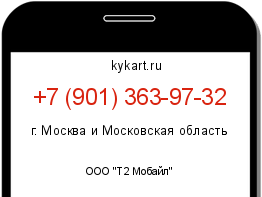 Информация о номере телефона +7 (901) 363-97-32: регион, оператор