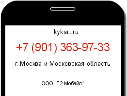 Информация о номере телефона +7 (901) 363-97-33: регион, оператор