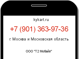 Информация о номере телефона +7 (901) 363-97-36: регион, оператор