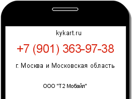 Информация о номере телефона +7 (901) 363-97-38: регион, оператор