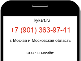 Информация о номере телефона +7 (901) 363-97-41: регион, оператор