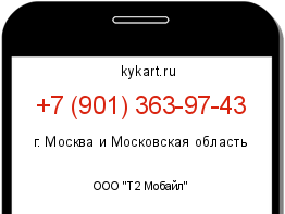 Информация о номере телефона +7 (901) 363-97-43: регион, оператор