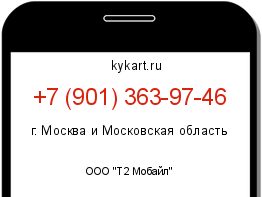 Информация о номере телефона +7 (901) 363-97-46: регион, оператор