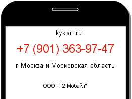 Информация о номере телефона +7 (901) 363-97-47: регион, оператор