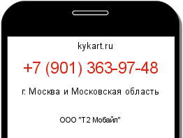 Информация о номере телефона +7 (901) 363-97-48: регион, оператор