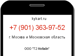 Информация о номере телефона +7 (901) 363-97-52: регион, оператор