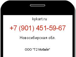 Информация о номере телефона +7 (901) 451-59-67: регион, оператор