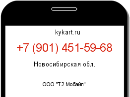 Информация о номере телефона +7 (901) 451-59-68: регион, оператор