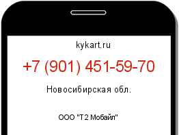 Информация о номере телефона +7 (901) 451-59-70: регион, оператор