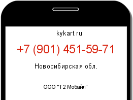 Информация о номере телефона +7 (901) 451-59-71: регион, оператор