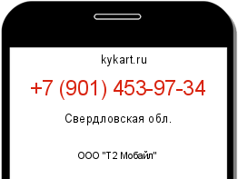 Информация о номере телефона +7 (901) 453-97-34: регион, оператор