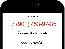 Информация о номере телефона +7 (901) 453-97-35: регион, оператор