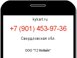 Информация о номере телефона +7 (901) 453-97-36: регион, оператор