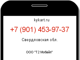 Информация о номере телефона +7 (901) 453-97-37: регион, оператор