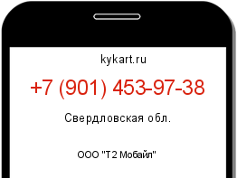 Информация о номере телефона +7 (901) 453-97-38: регион, оператор