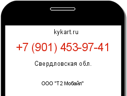 Информация о номере телефона +7 (901) 453-97-41: регион, оператор