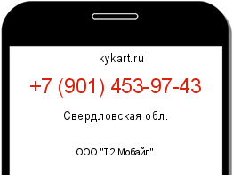 Информация о номере телефона +7 (901) 453-97-43: регион, оператор