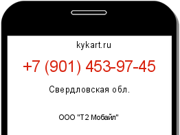 Информация о номере телефона +7 (901) 453-97-45: регион, оператор