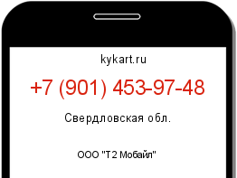 Информация о номере телефона +7 (901) 453-97-48: регион, оператор