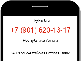 Информация о номере телефона +7 (901) 620-13-17: регион, оператор