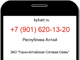 Информация о номере телефона +7 (901) 620-13-20: регион, оператор