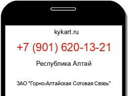 Информация о номере телефона +7 (901) 620-13-21: регион, оператор