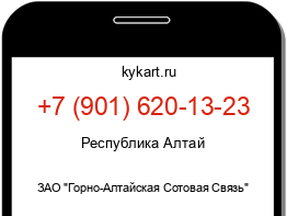 Информация о номере телефона +7 (901) 620-13-23: регион, оператор