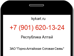 Информация о номере телефона +7 (901) 620-13-24: регион, оператор