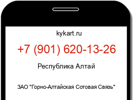 Информация о номере телефона +7 (901) 620-13-26: регион, оператор