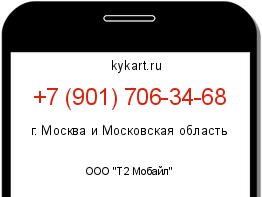 Информация о номере телефона +7 (901) 706-34-68: регион, оператор