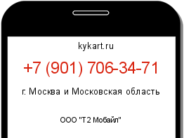 Информация о номере телефона +7 (901) 706-34-71: регион, оператор